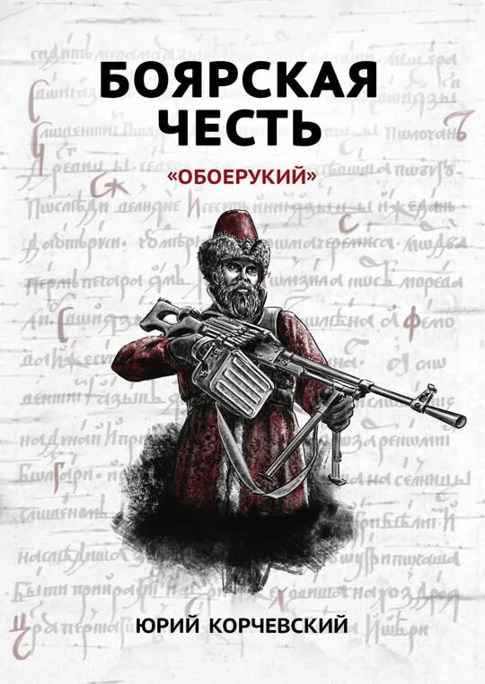 Фансервис в играх. Боярские книги. Боярская честь. Боярская честь. Боярская сотня все книги по порядку.