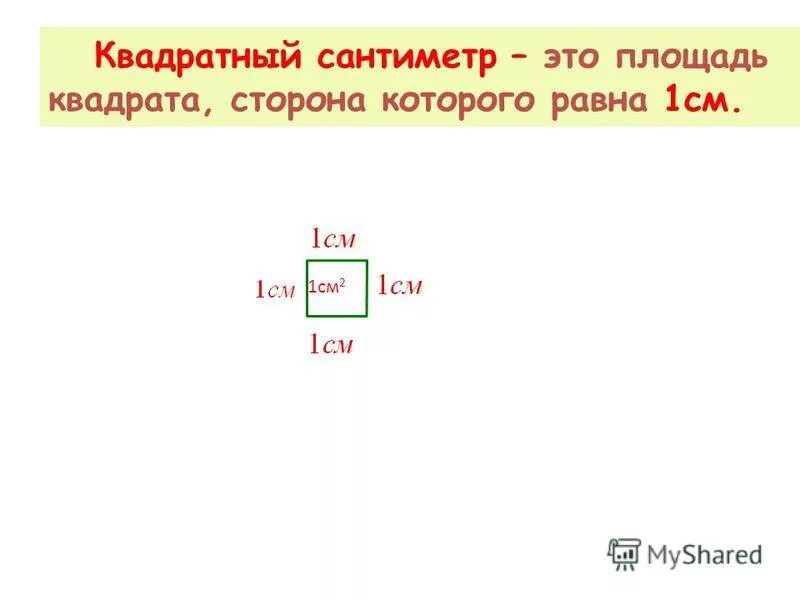 Площадь квадрата 10 квадратных сантиметров