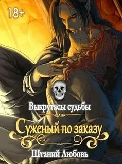 Любовь по заказу книга