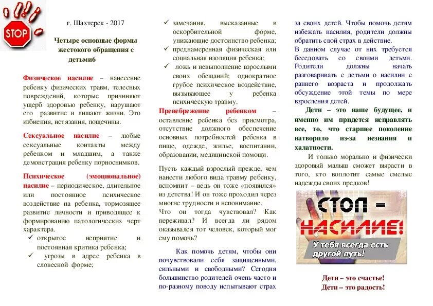 Насилие буклеты. Листовка жестокое обращение с детьми. Буклет жестокое обращение с детьми. Брошюра жестокое обращение с детьми. Жестокое обращение с детьми в семье буклет.