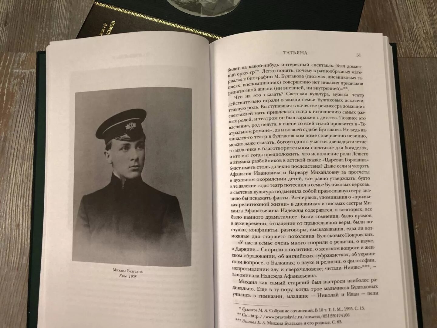 Булгаков биография книга. Булгаков в 4 х томах. Книга жизнеописание Булгакова.