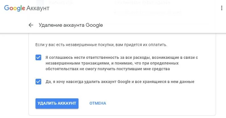 Удаление аккаунта. Удалить аккаунт. Как удалить аккаунт Google. Что будет если удалить аккаунт. Забыли данные гугл аккаунта