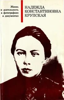 Крупская книги