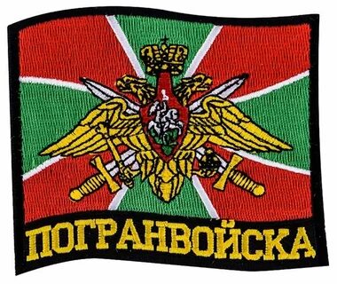 Погран