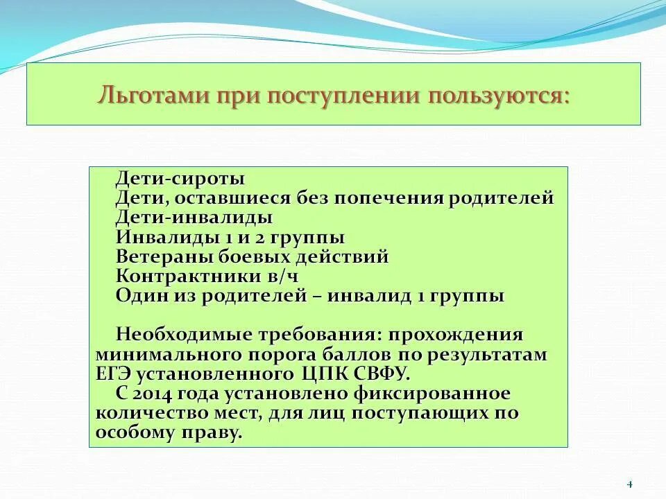 Детей льготников. Льготы для поступления в колледж. Льготы при поступлении в техникум. Льготы при поступлении в школу. Льготы для детей сирот при поступлении.