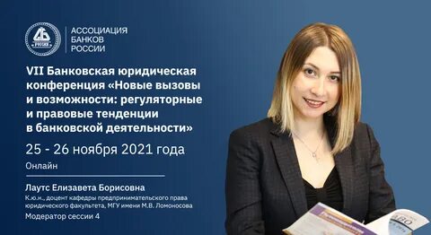 Юридические конференции 2024