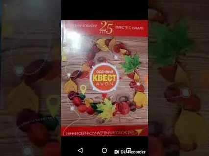Осень квест сценарий