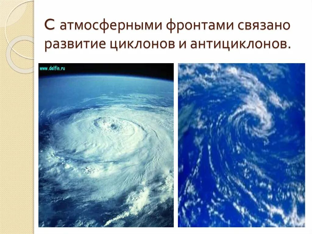 Циклон и антициклон. Образование циклонов и антициклонов. Атмосферный циклон схема. Формирование циклона и антициклона.