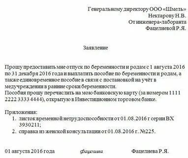 Как правильно подать заявление по беременности