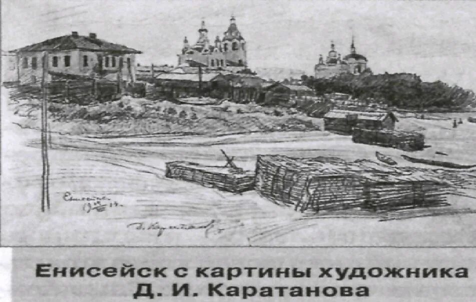 Енисейск телефоны. Енисейск 17 век. енисейск 17 века. енисейск 18 век.