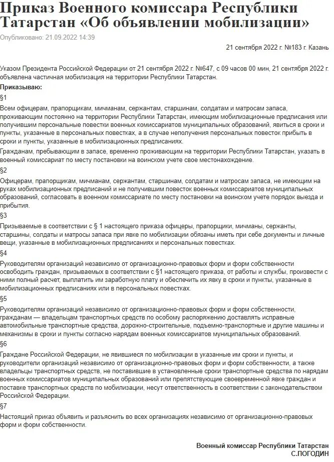 Приказ военного комиссариата. Приказ о мобилизации. Приказ о мобилизации в России. Приказ о мобилизации 2022. Новый приказ мобилизованных.