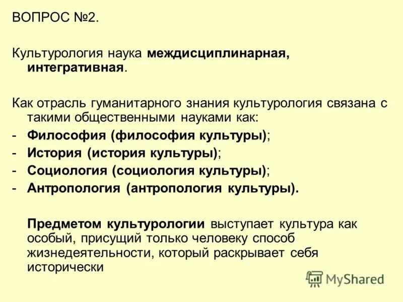 культурология общественная наука. культурология как наука. культурология общественная наука. культурология это наука изучающая. культурология общественная наука.
