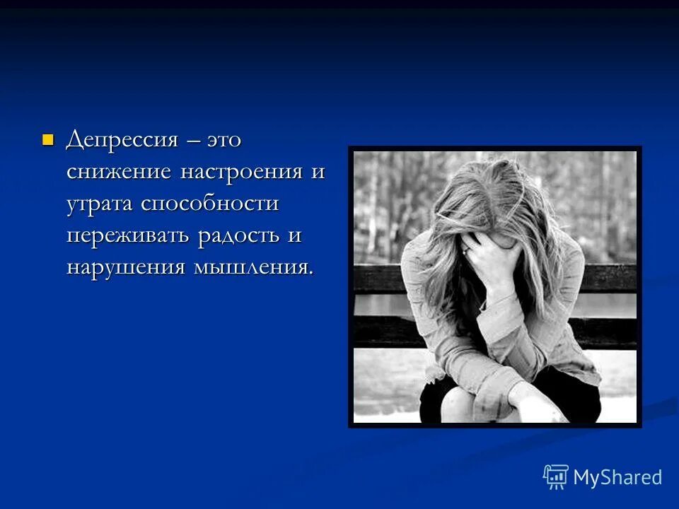 Депрессия радость. Депрессия. Понижение настроения. Депрессивность настроения это. Депрессивная презентация.