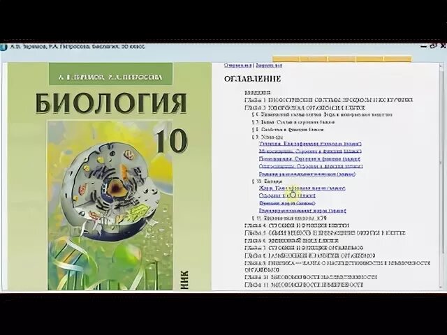Теремов 10 класс биологические системы