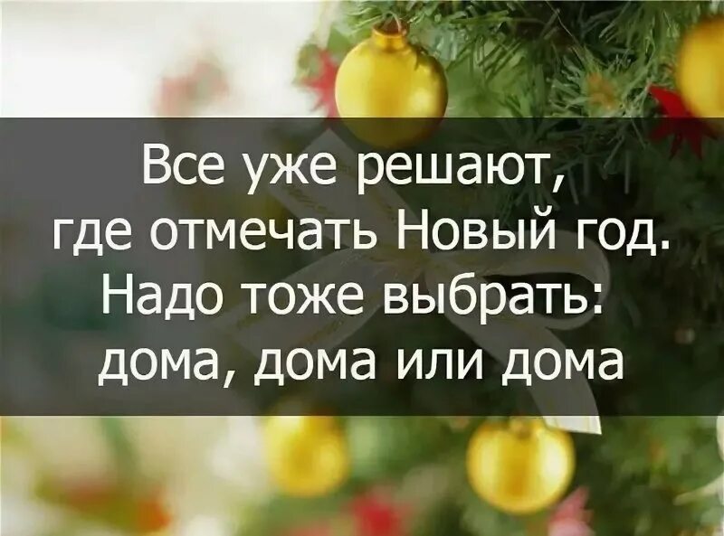 Новый все ближе. Цитаты про новый год. Новогодние цитаты. Статусы про новый год. Цитаты для нового года.