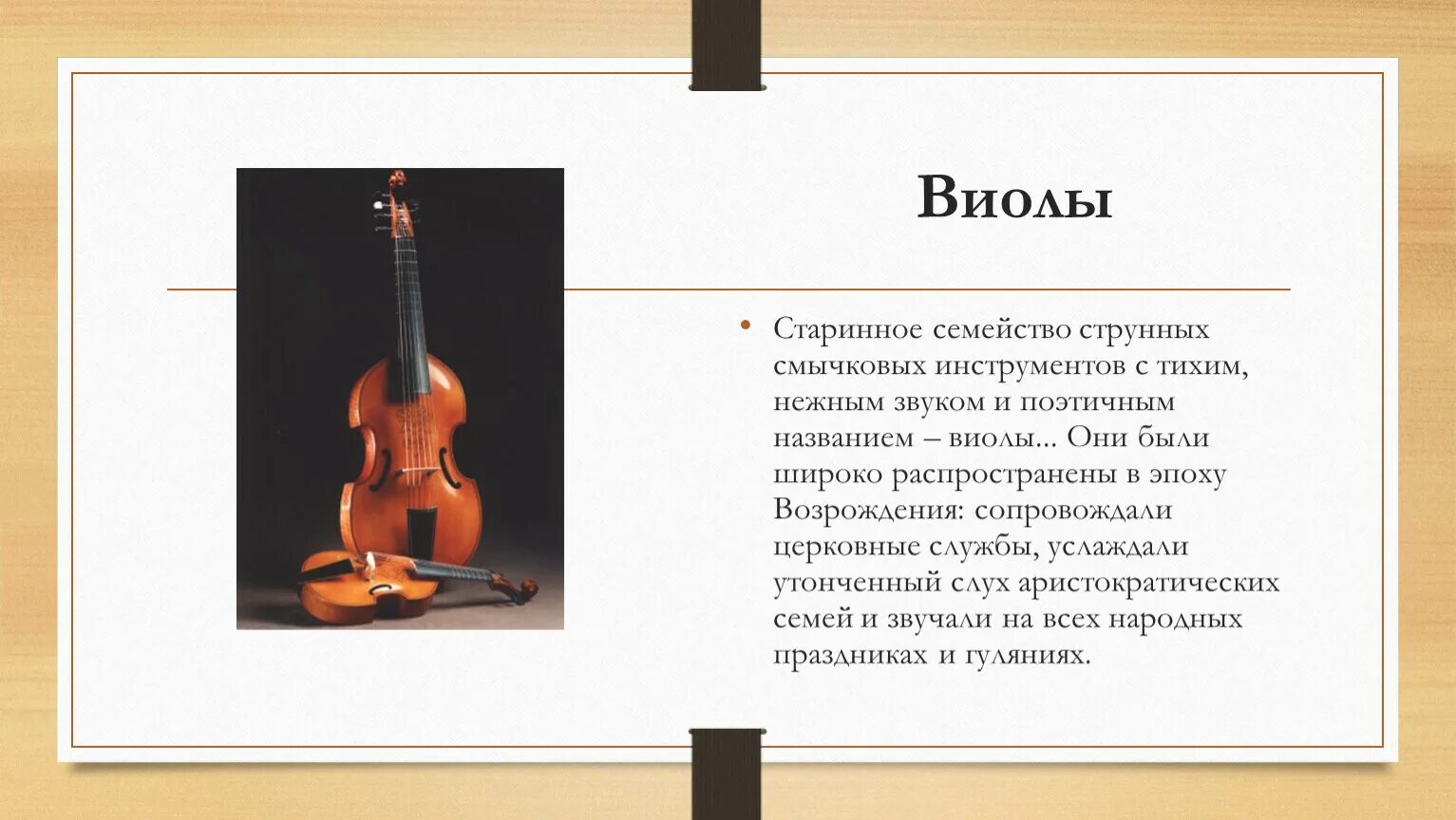 Общее название арабских струнных смычковых инструментов. Виола струнные смычковые музыкальные инструменты. струнно смычковые инструменты. семейство струнных. семейство смычковых.