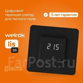 Welrok az