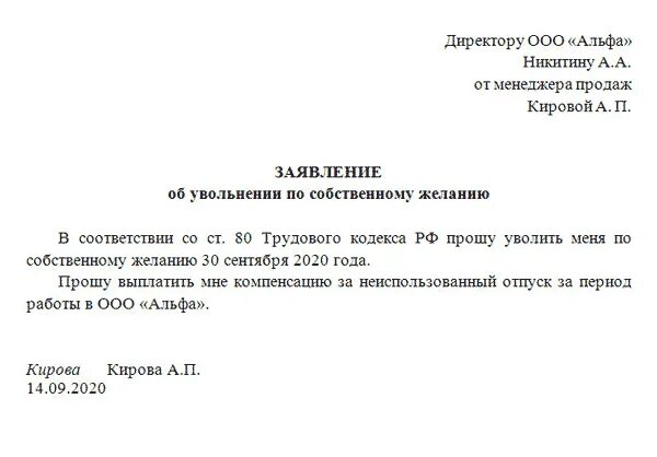 Компенсация за неиспользованный отпуск дни округлять. Заявление на увольнение с компенсацией за неиспользованный отпуск. заявление о выплате отпускных при увольнении по собственному желанию. заявление на увольнение с компенсацией за отпуск. как написать заявление на компенсацию отпуска.