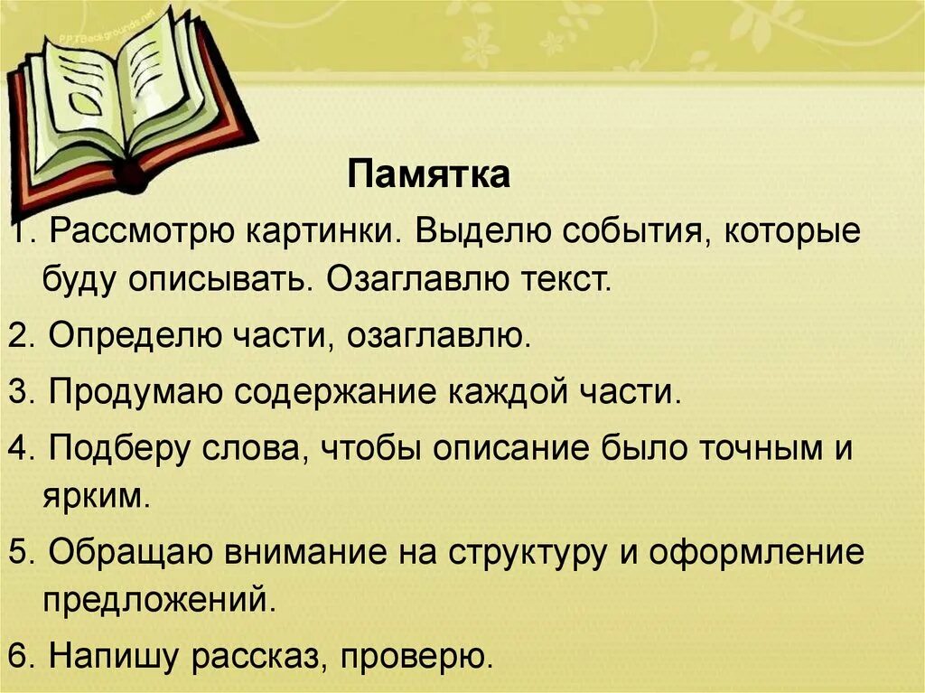 Памятка 4. Составление рассказа по картине памятка 2 класс. Памятка 01. Как озаглавить презентацию. Памятка по рассказу телефон.