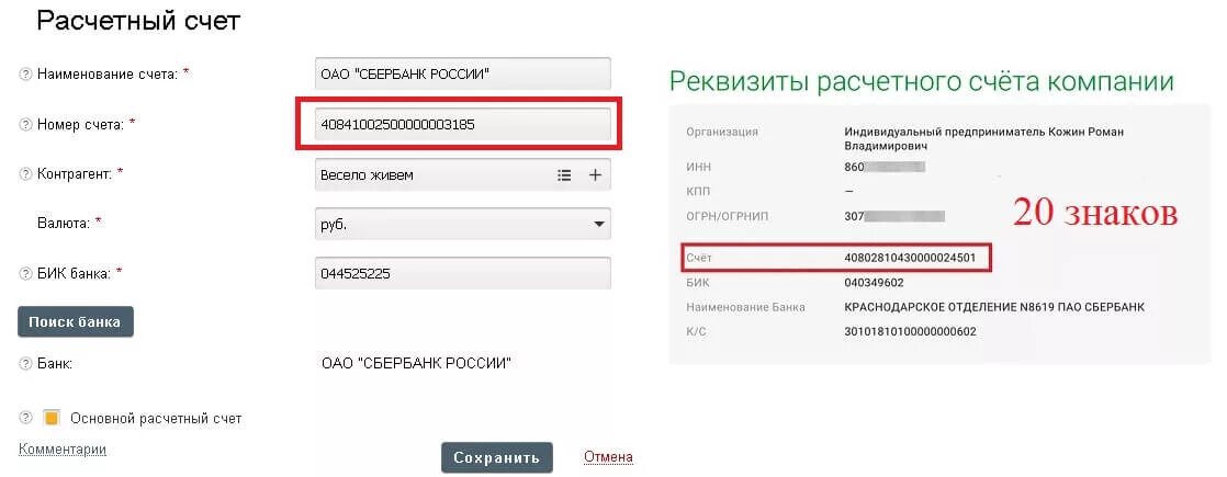 Цифровые счета в банках. Номер счета карты это расчетный счет или лицевой. Номер лицевого счета и расчетный счет банка. Номер счета это лицевой счет или расчетный счет. Номер расчетного счета это счет получателя.