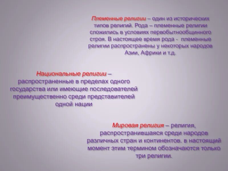 Родовые религии. Исцеление рода. Родовые религии. Формы религии племенные. Воздействие религии на человека.