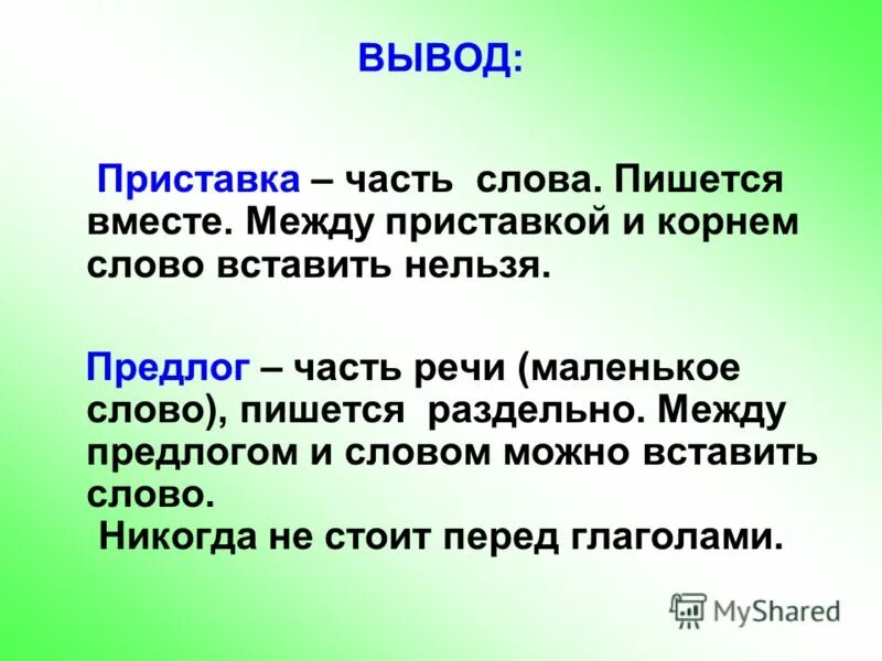 Напротив как пишется вместе