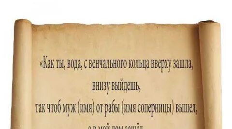 Заговор чтоб домой пришли