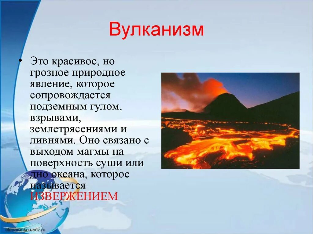 Вулкан определение 5 класс. Вулканизм это в географии. Проявление вулканизма. Вулканизм презентация. Вулканы доклад.