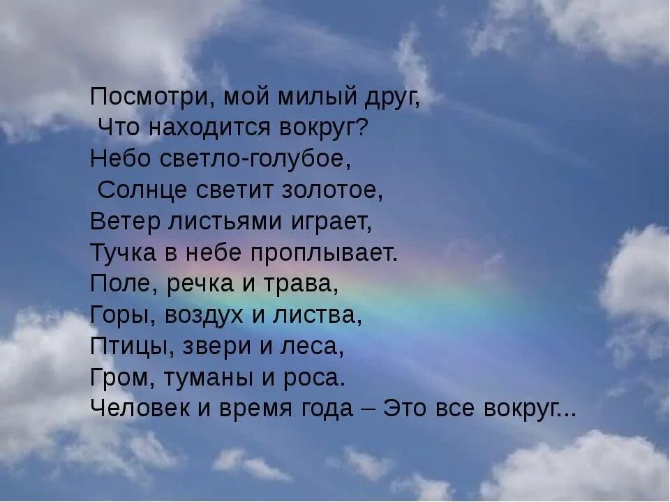 Стихи про небо. Стихи о голубом небе. Стих небо голубое. Небосводы стихи.