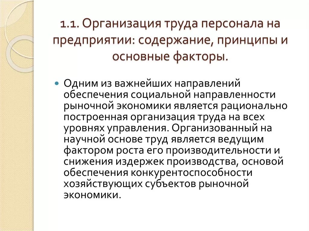 Совершенствование труда персонала. Совершенствование труда персонала. Совершенствование системы мотивации персонала. Совершенствование труда персонала. Основные направления совершенствования труда.