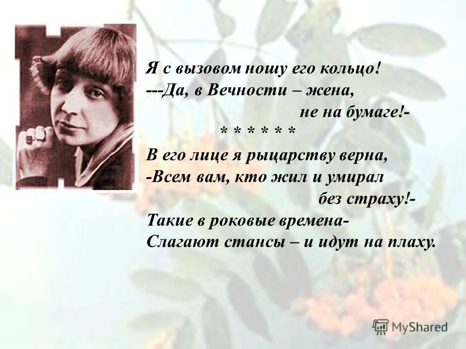 Цветаева вам одеваться было. М Цветаева. Стихи Цветаевой о семье. Цветаева стихи. Стихотворение Цветаевой я с вызовом ношу его кольцо.