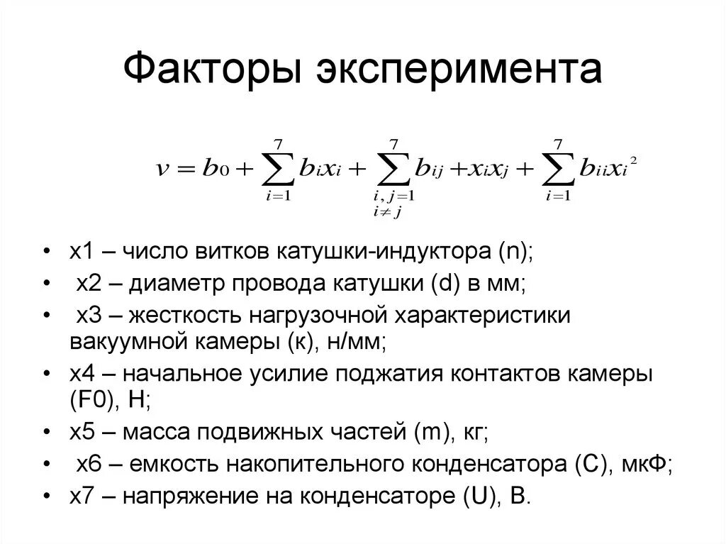 Число уровней фактора