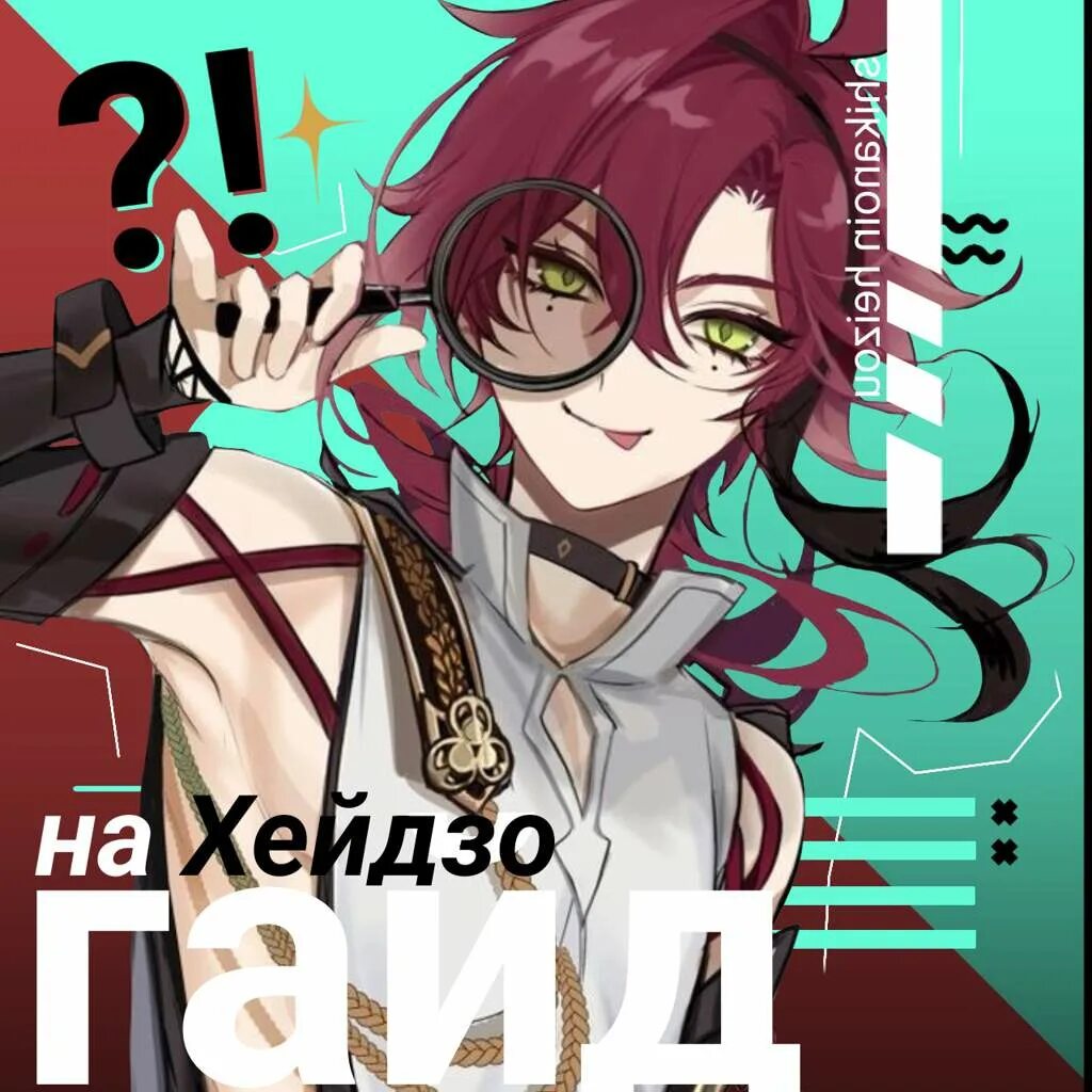 Сиканоин хэйдзо. Shikanoin heizou. Хейдзо геншин гайд. Сиканоин хейдзо гайд. Сиканоин хейдзо.