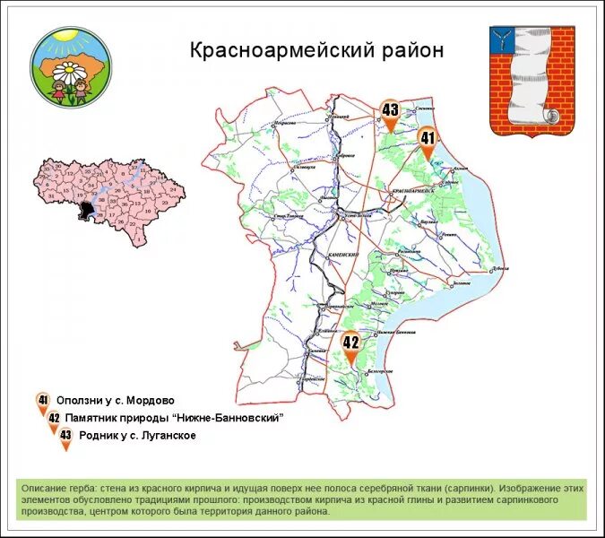 Трасса тольятти саратов. Карта красноармейска саратовской. Город красноармейск на карте. Карта костромской области с районами. Карта г красноармейска саратовской области с улицами и домами.