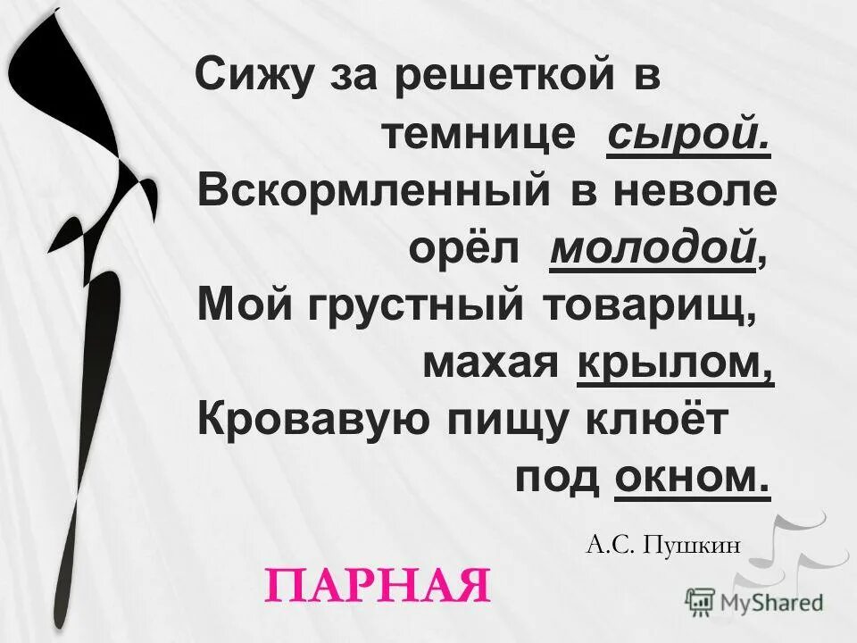 Парная рифма примеры из стихов 5