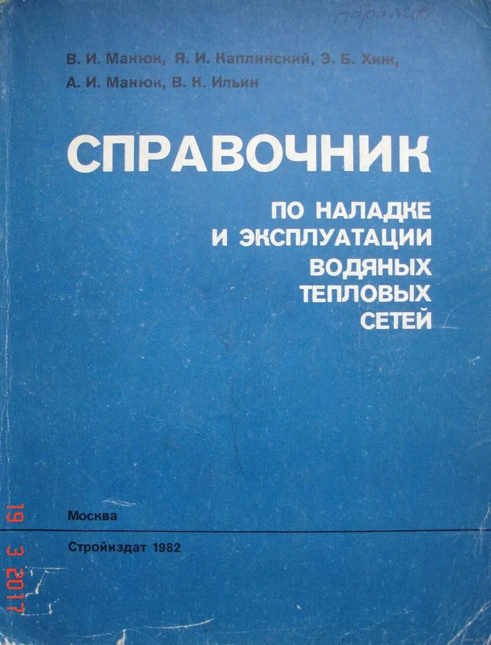 сборник для подготовки к гиа кузнецова математика. манюк справочник наладка и эксплуатация. справочник тепловых сетей. манюк справочник наладка и эксплуатация водяных тепловых сетей. книги для подготовки к гиа по математике.