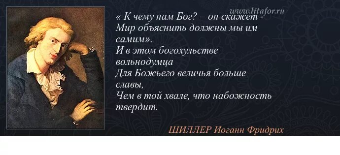 Любовь и голод правят миром кто сказал. Любовь и голод правят миром. Любовь и голод правят миром кто сказал. Миром правит жажда власти фрейд. Цитаты великих людей о шиллере.