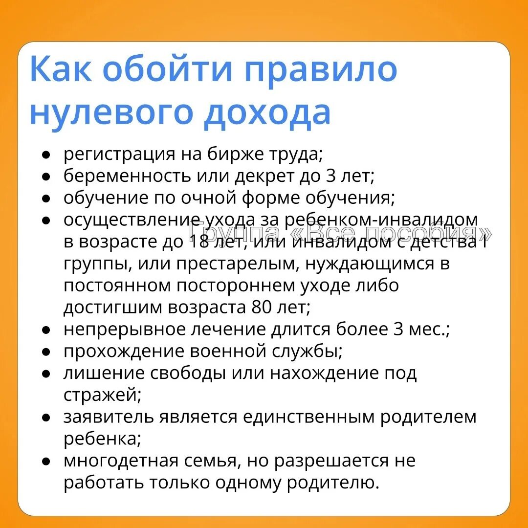 Нулевой доход семьи. Правила нулевого дохода. Нулевой доход для пособия. Ребенок до 3 лет правило нулевого дохода. Пособие при нулевом доходе.