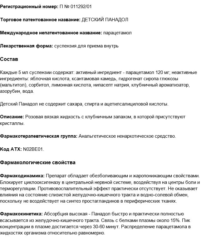 парацетамол сусп 120 мг. парацетамол суспензия для детей 120мг дозировка. парацетамол инструкция сироп для детей дозировка синтез. жидкий парацетамол для детей дозировка. парацетамол 120 мг 5 мл инструкция.