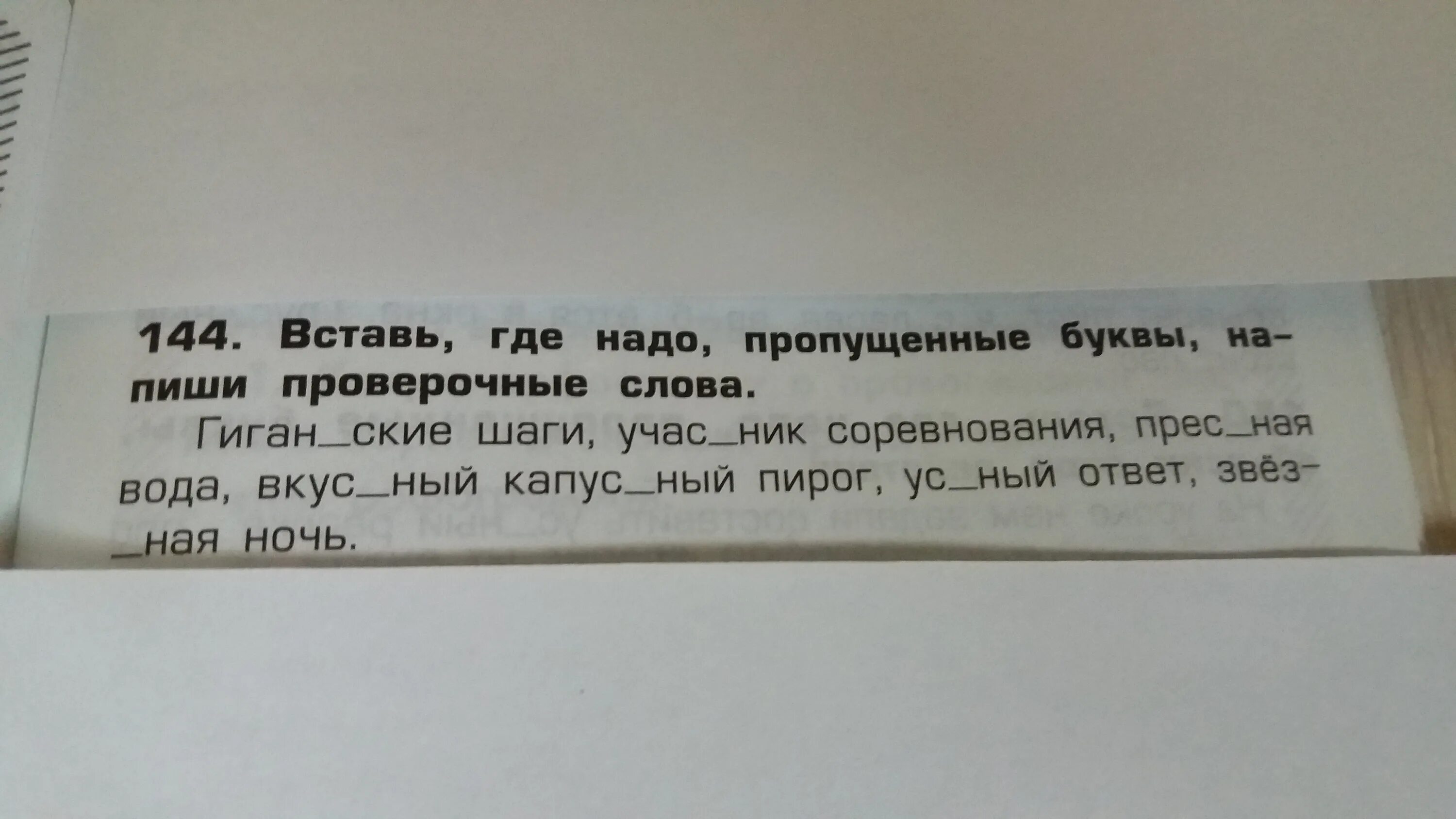 Вставь пропущенные буквы напиши проверочные слова. Вставить пропущенные буквы написать проверочные слова. Запиши проверочные слова вставь пропущенные буквы. Вставь пропущенную букву напиши проверочное слово.