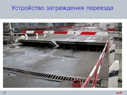 Управление переездами