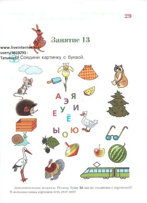 Слово начинается с картинки. Соединить букву с картинкой. Буква с задания для дошкольников. Гласные задания для дошкольников. Средени гласную букву с картинкой.