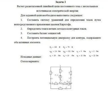 Расчет эквивалентных цепей постоянного тока