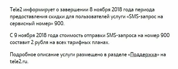 Бесплатные смс на номер 900. Запросы на номер 900. Смс запросы на номер 900. Смс команды на номер 900. Номер Сбербанка 900.