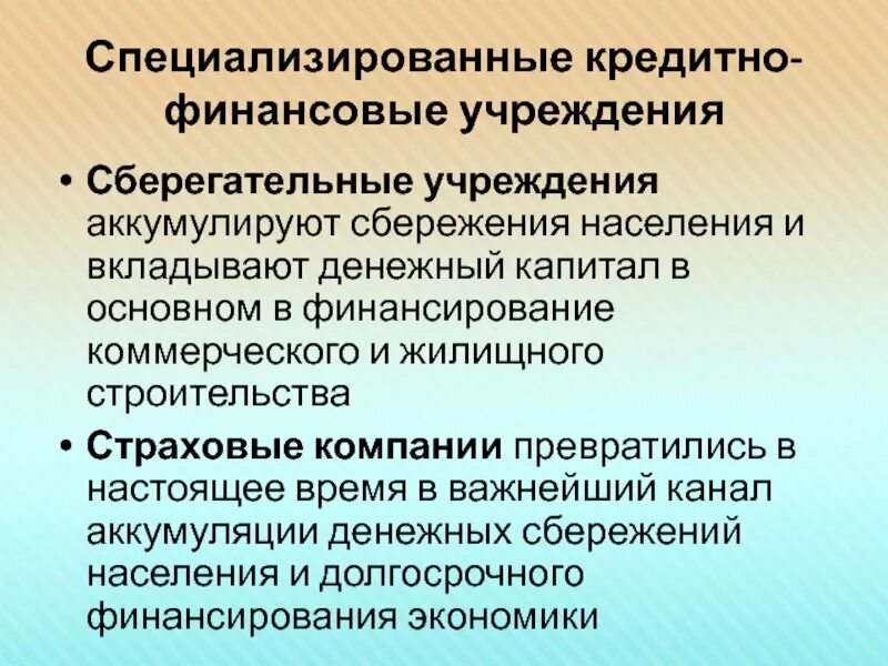 Небанковские кредитные организации картинки. Другие финансово кредитные учреждения. Финансово кредитные учреждения виды. Кредитно-финансовые организации виды. Кредитно финансовые организации это банки.