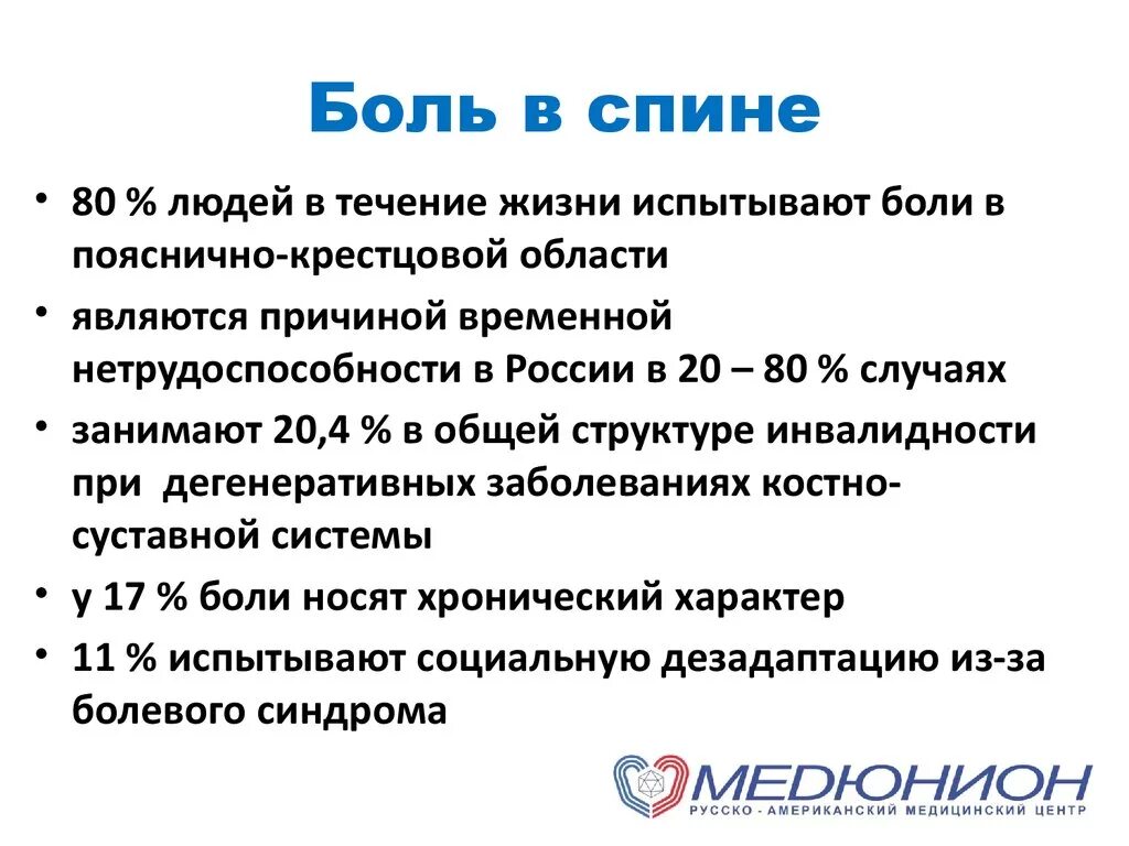 Блуждающая боль в спине. Боль в спине. Боли в спине причины. Статистические данные боли в спине. Боль в спине презентация.
