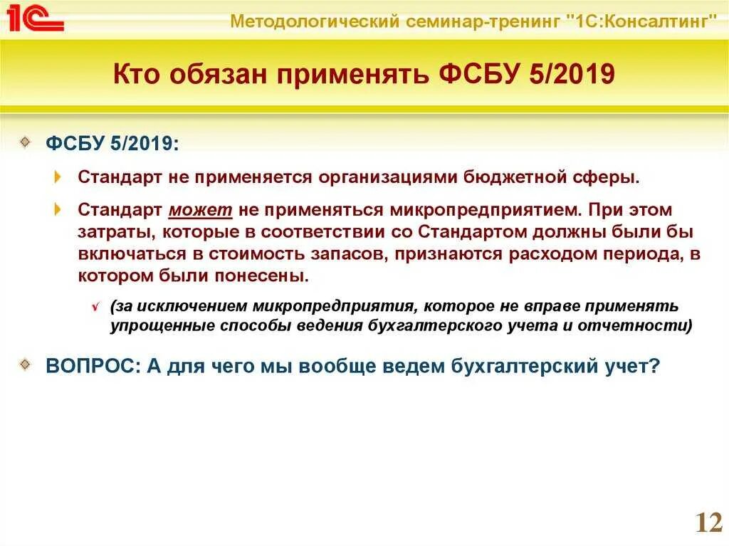 ФСБУ 5. Учет запасов в бухгалтерском учете. ФСБУ 5/2019. Запасы это в бухгалтерском учете. Стандарты бухгалтерского учета 2022