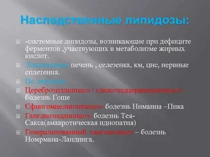 Липидоз