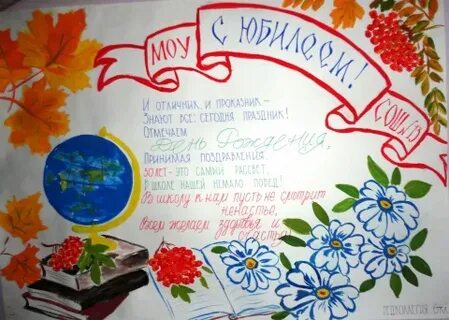 Стенгазета ко дню школы