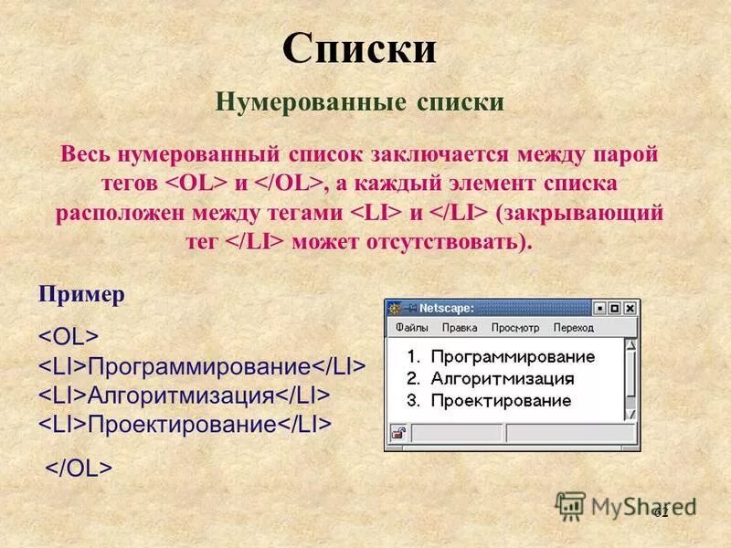 Какой тег используется для нумерованного списка. Какой тег используется для нумерованного списка. Маркированный список. Какой тег используется для нумерованного списка. Нумерованный список html.